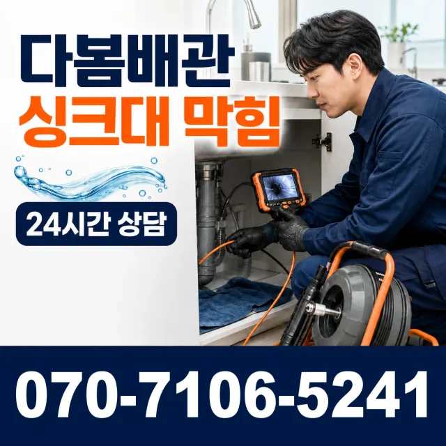 경기 양평군 개군면 독골길 배관뚫기 상담 이미지 1