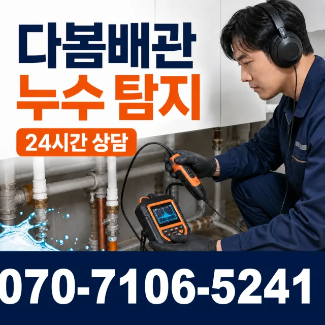 경기 양평군 개군면 독골길 배관뚫기 상담 이미지 5