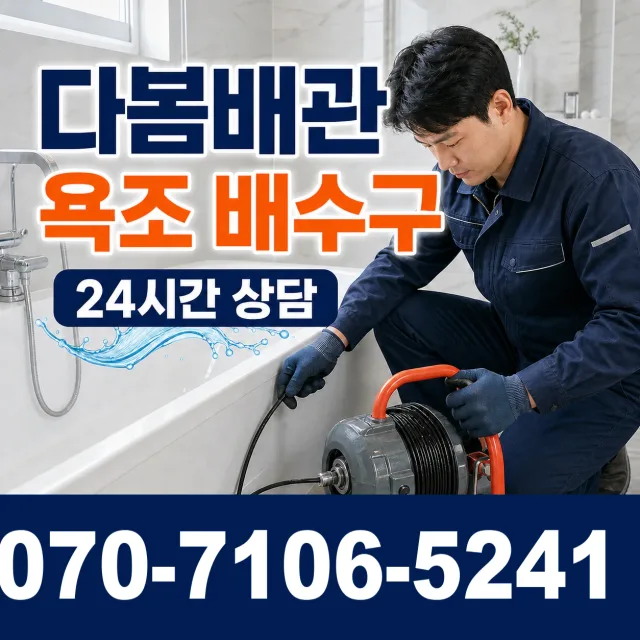 경기 양평군 개군면 독골길 배관뚫기 상담 이미지 6
