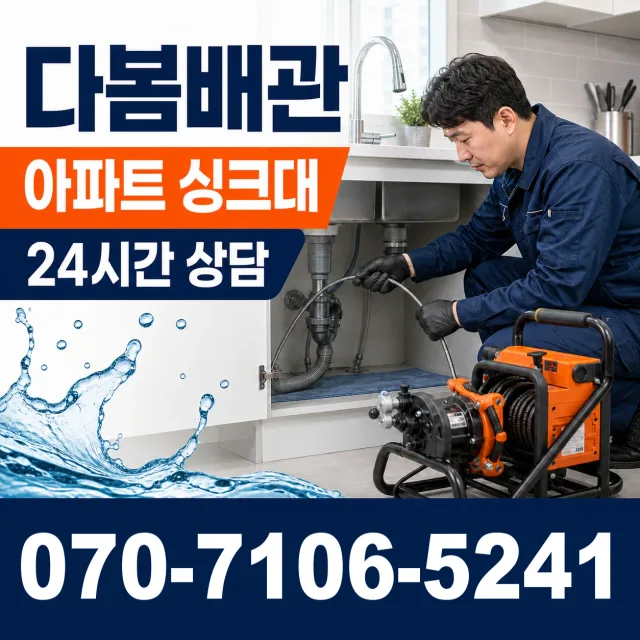 경기 양평군 개군면 독골길 배관뚫기 상담 이미지 7